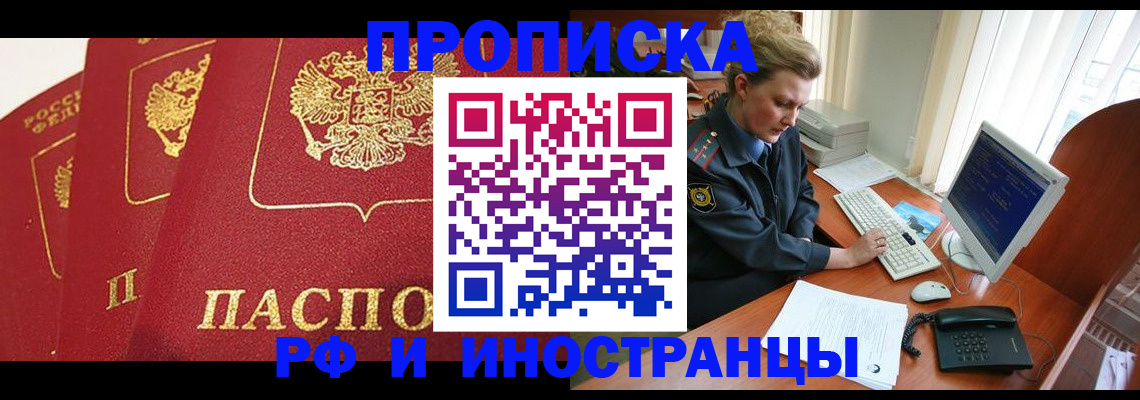 прописка для кредита в Кузнецке