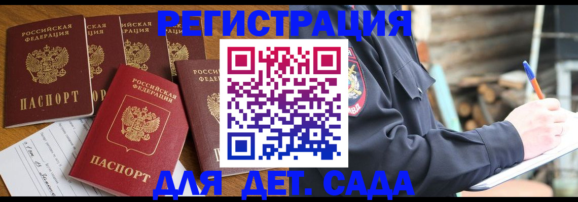 временная прописка в Кузнецке
